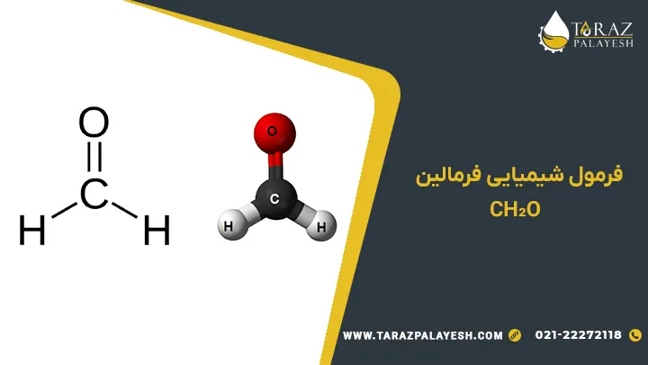 فرمالین چیست | کاربرد فرمالین 4 فرمول شیمیایی فرمالین