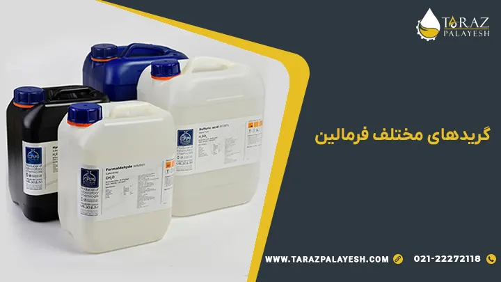فرمالین چیست | کاربرد فرمالین 6 گریدهای مختلف فرمالین تراز پالایش