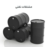 مشتقات نفتی تراز پالایش