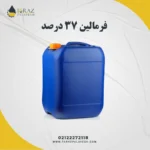 فرمالین ۳۷ درصد