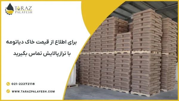 خاک دیاتومه چیست - تراز پالایش